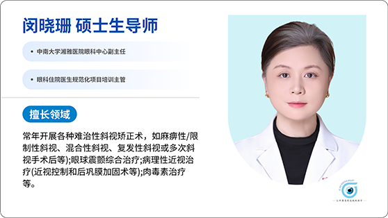 闵晓珊 硕士生导师