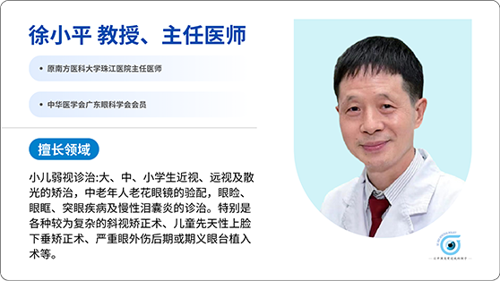 徐小平 教授、主任医师