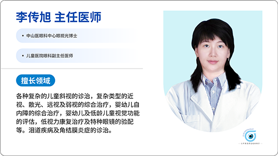 李传旭 主任医师