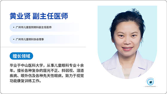 黄业贤 副主任医师