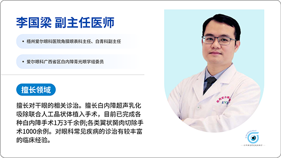 李国梁 副主任医师