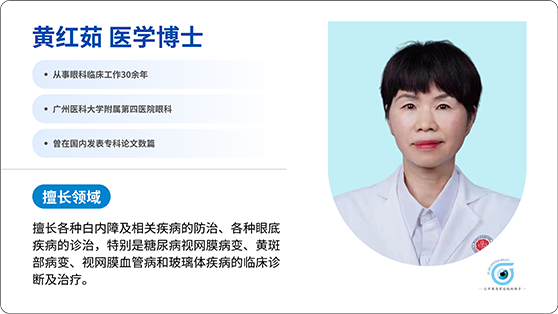 黄红茹 医学博士