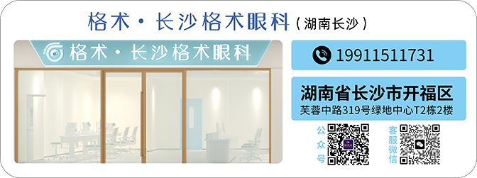 格术·长沙格术眼科(湖南长沙)
